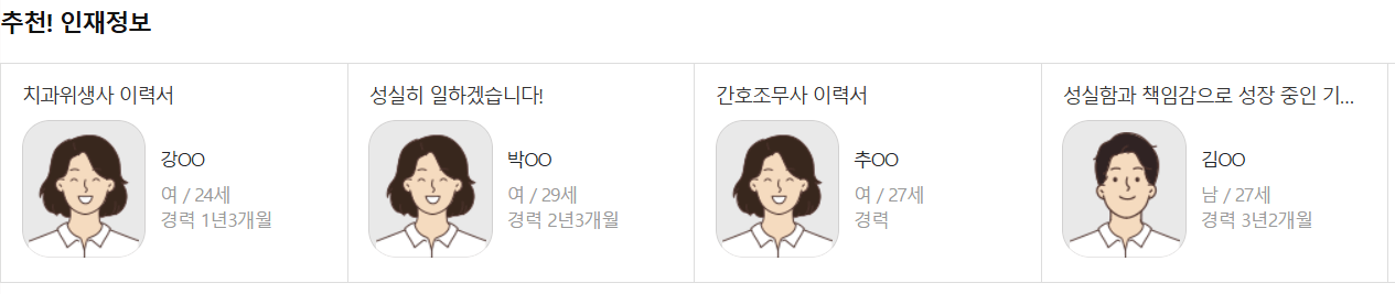 사랑방 구인구직의 장점