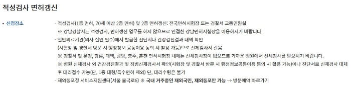 운전면허-적성검사-안내-문구