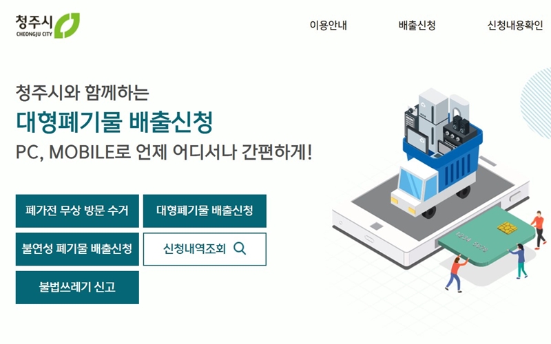 청주시_공식_서비스_이용_방법