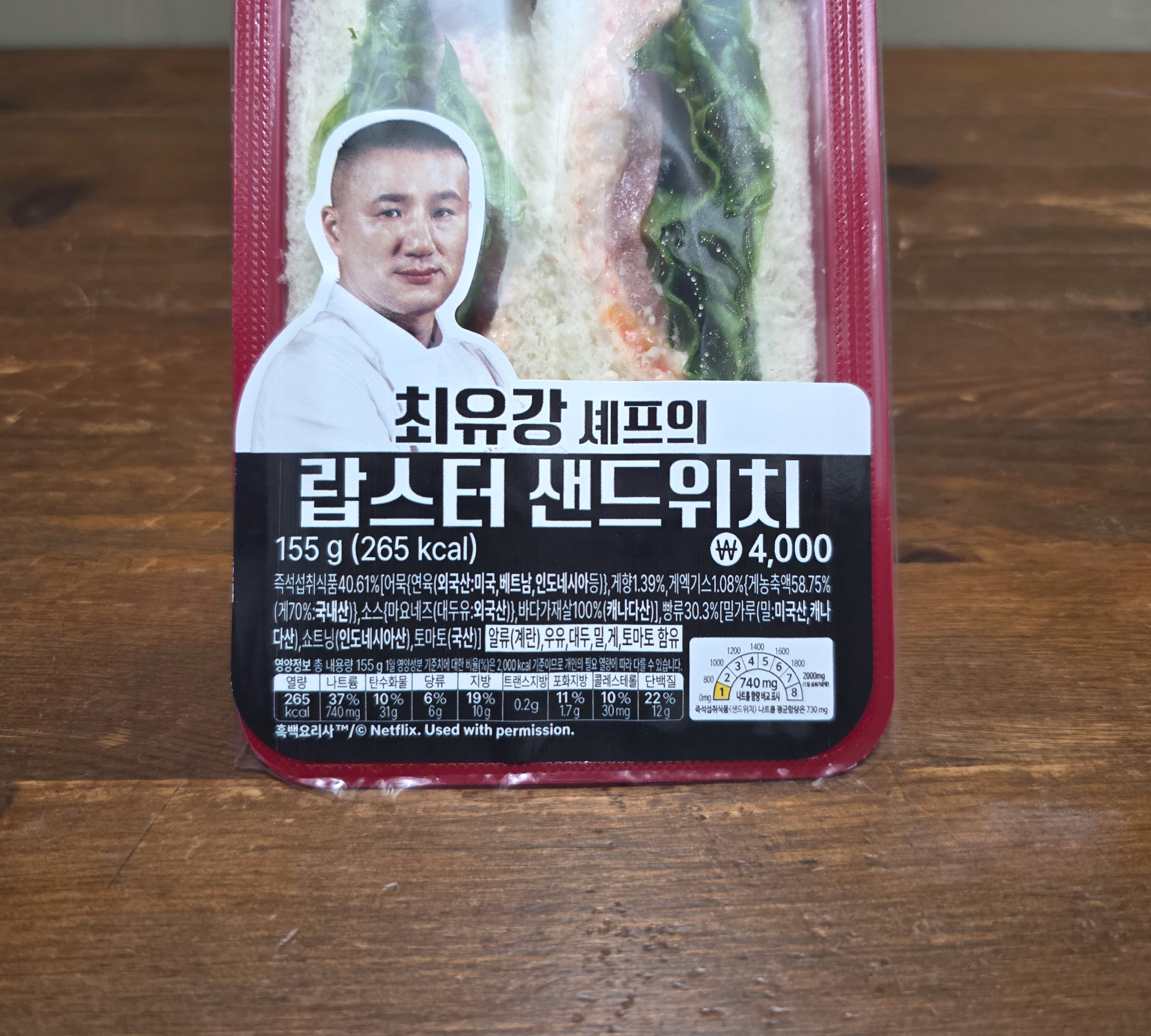 GS25신상최유강셰프의랍스터샌드위치