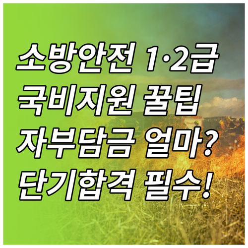 소방안전관리자 1급 2급 교육 기간 ..
