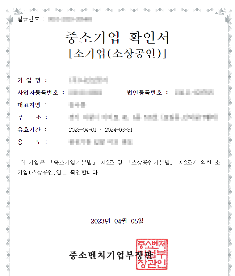 중소기업확인서 갱신