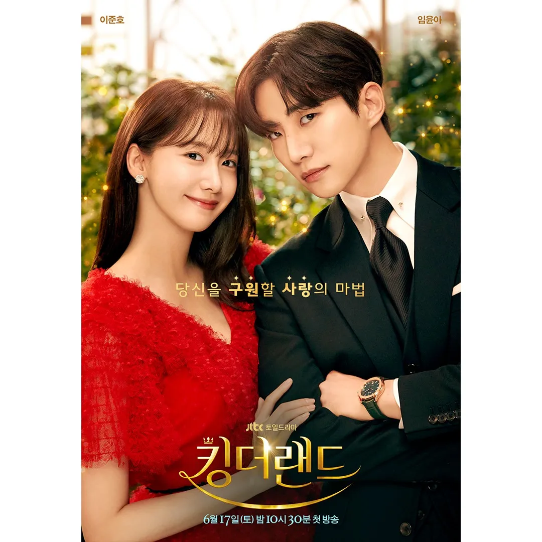 킹더랜드-이준호-임윤아