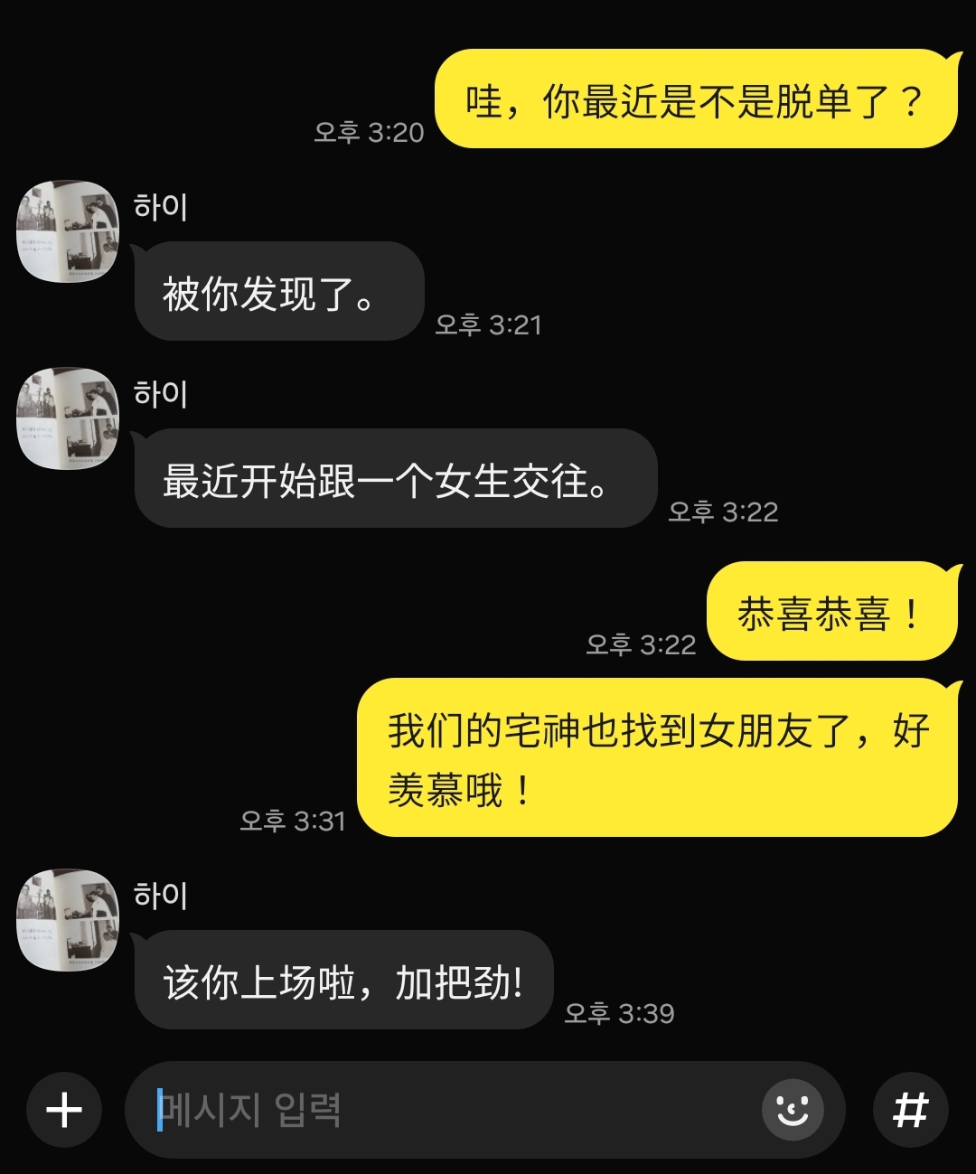 중국어 연애 표현 완전 정복