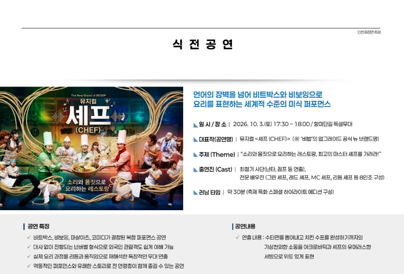 식전공연