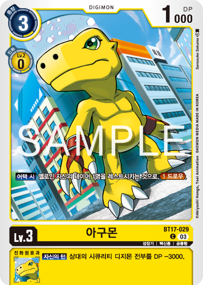 디지몬카드 정규 부스터 팩 BT17 시크릿 크라이시스 카드 리스트 BT17-029 아구몬