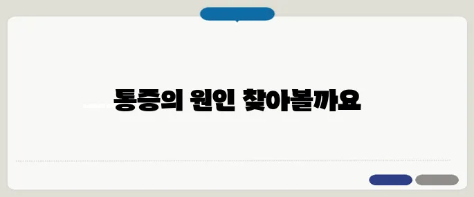 섬유근육통 증상 알아보기 이유 없는 통증이 반복된다면