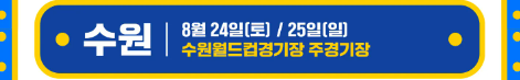 싸이흠뻑쇼-수원-예매