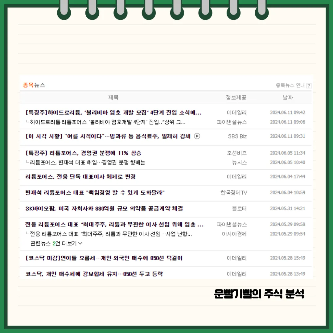 리튬포어스 뉴스