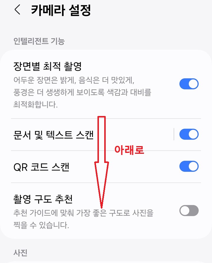 카메라 설정 페이지 보임