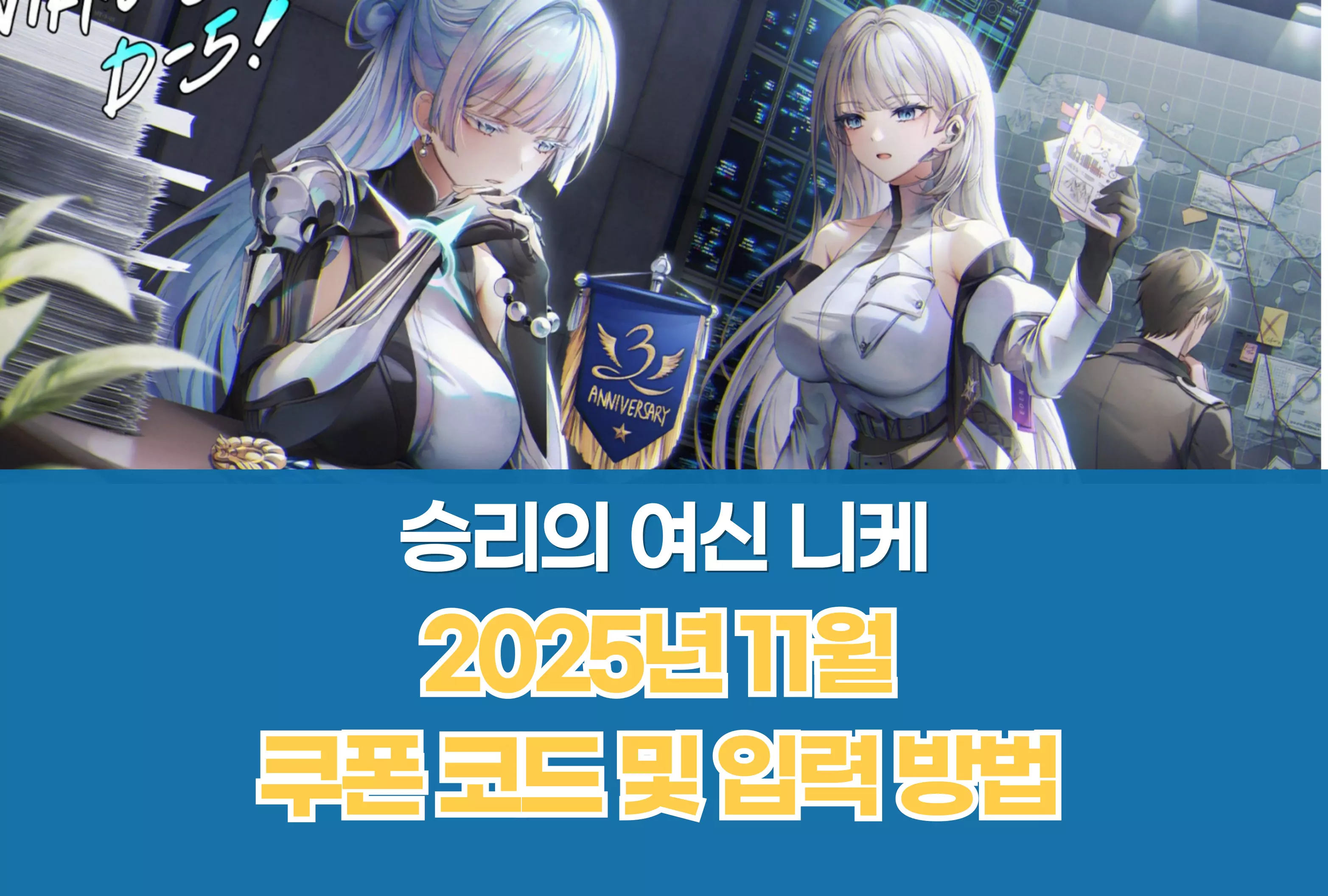 승리의 여신 니케 Nikke