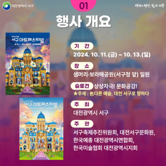 대전-서구-아트페스티벌