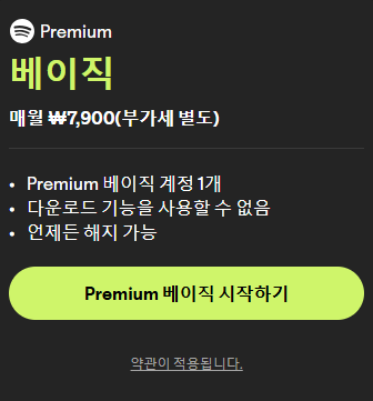 스포티파이 3개월 무료 요금제 스포티파이 할인 겜스고