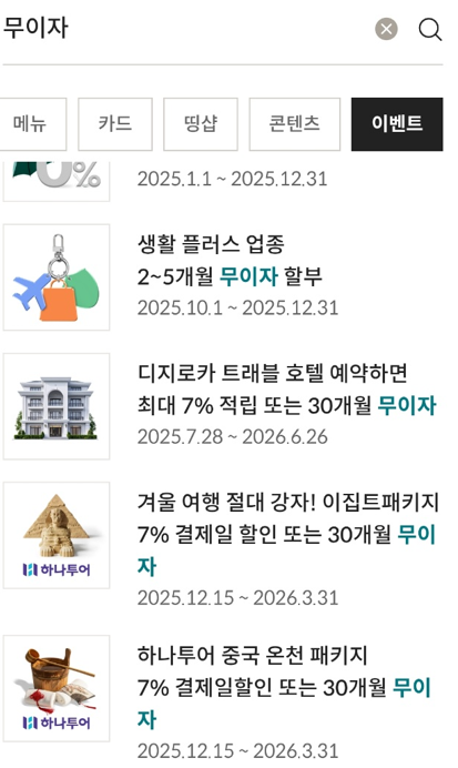 무이자 검색시 업종별 무이자 진행여부