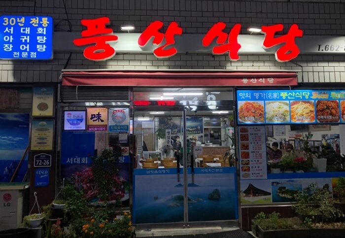 여수-풍산식당