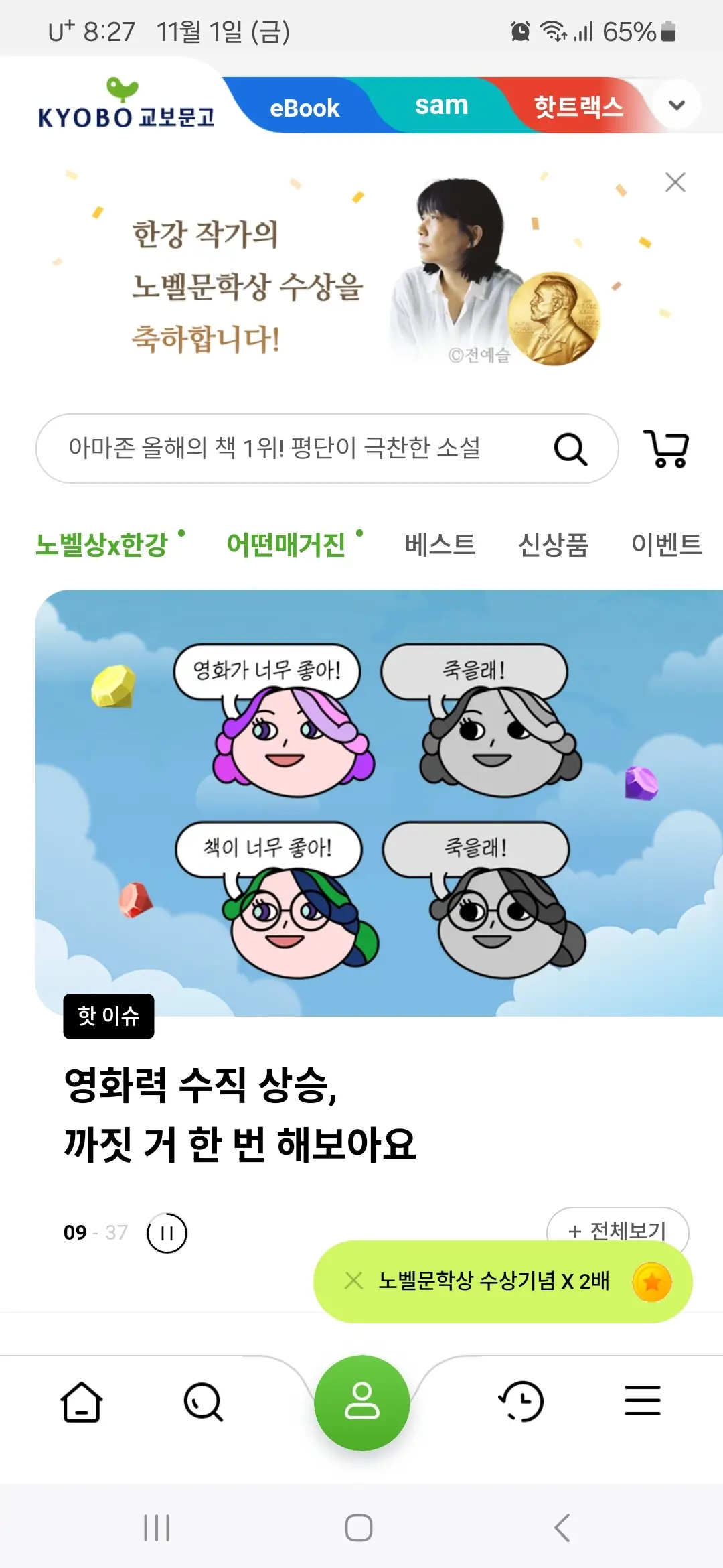 교보문고 홈화면