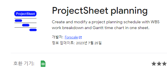 ProjectSheet planning 설치 페이지 이미지