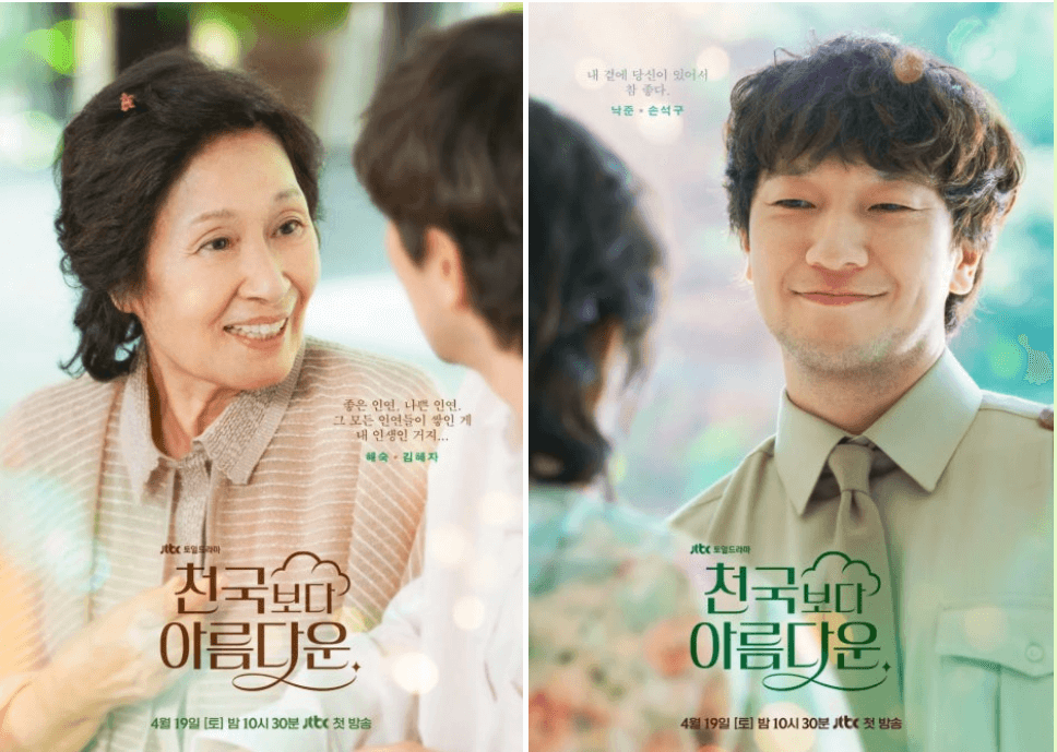 천국보다 아름다운 ott 다시보기