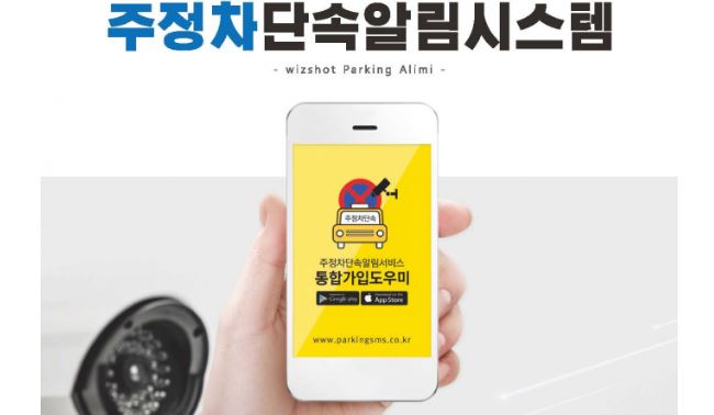 2025년 주정차 단속 문자 알림 서비스 신청 및 위반 과태료 안내