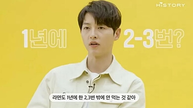 라면-안좋아하는-송중기-인터뷰