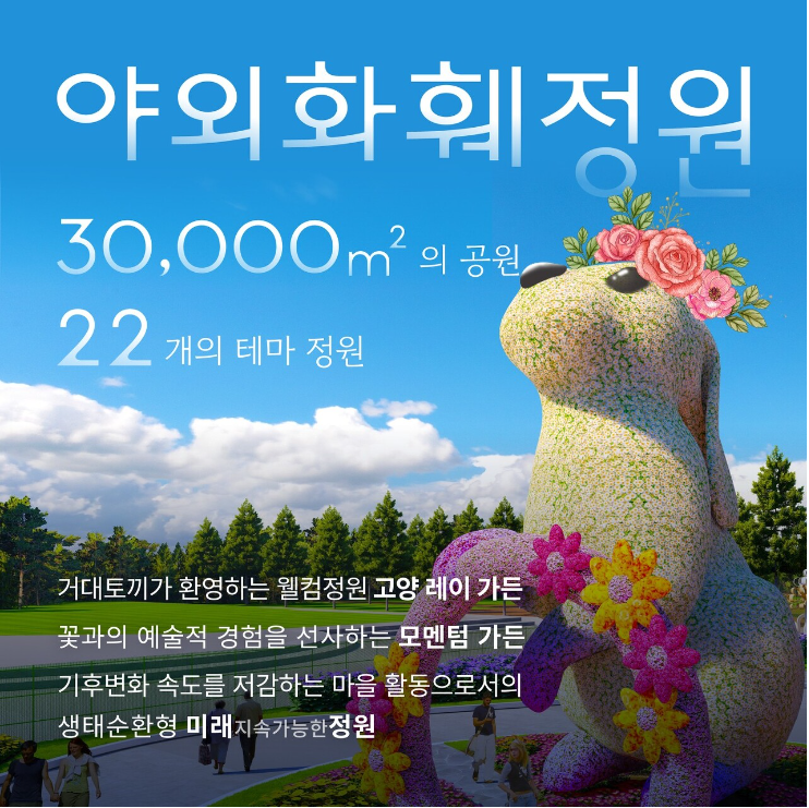 2023.고양 국제꽃박람회.총정리.가는길.입장권.일정.주차장