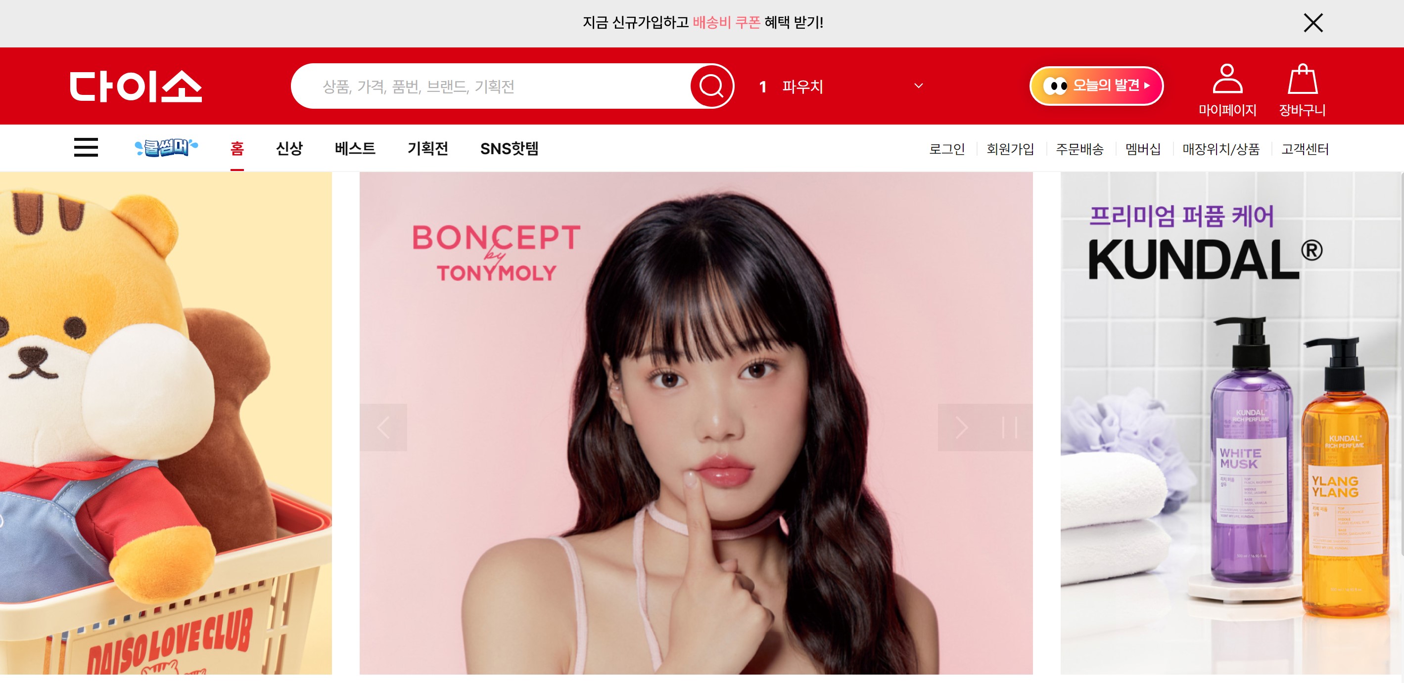 다이소-홈페이지