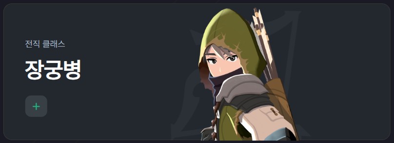 궁수-계열-장궁병