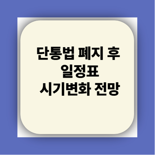 단통법 폐지되면 갤럭시Z 폴드7 사전예약 공짜?｜2025 가격지원 정책 총정리