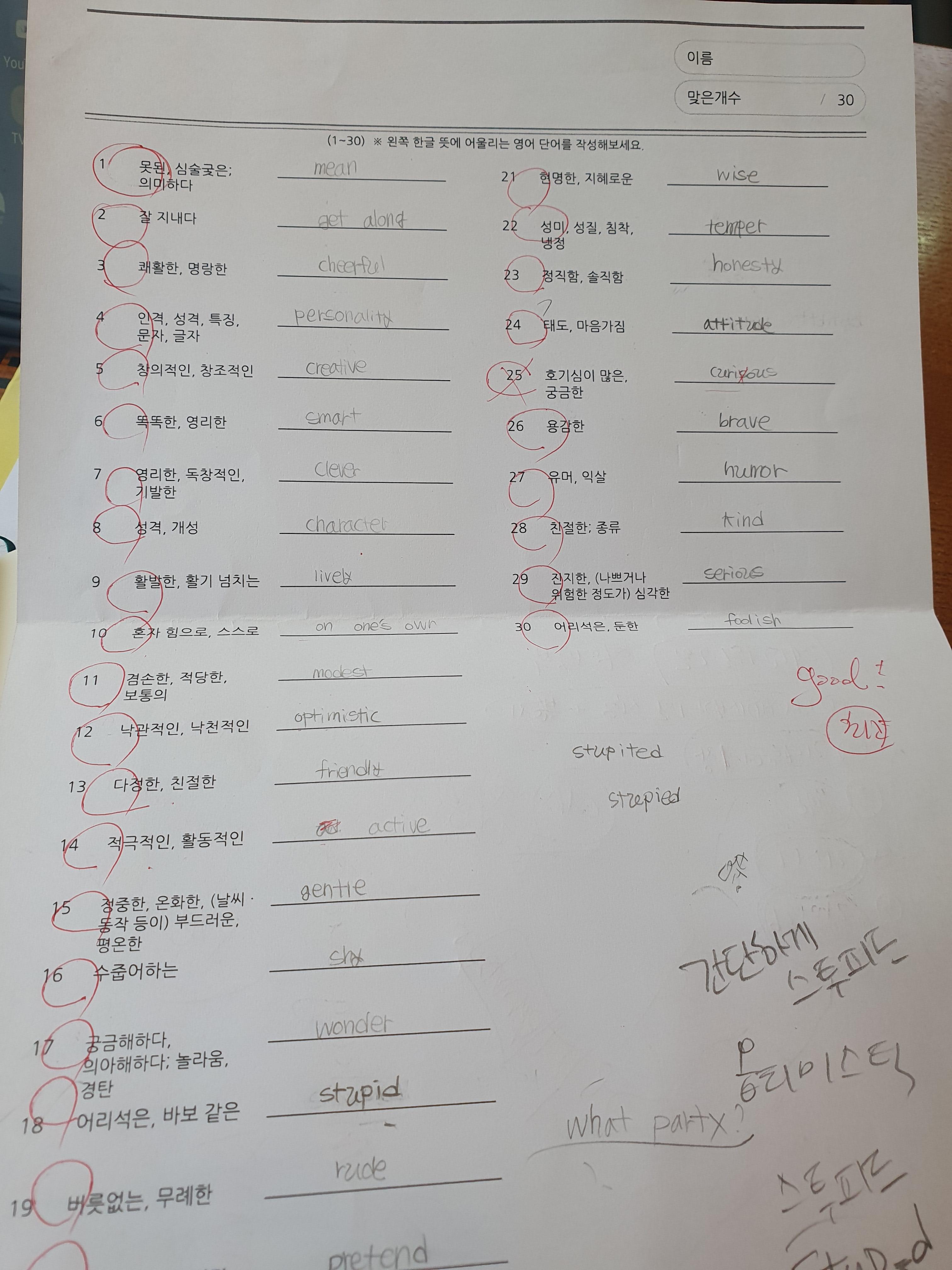 해커스 보카 단어시험 본 것