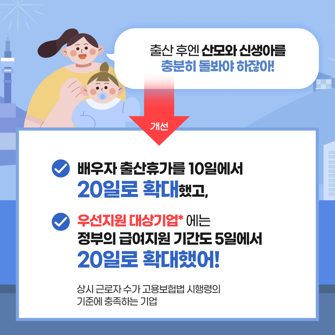 2025 육아지원 3법 육아휴직 현행 개정 달라지는 점 비교