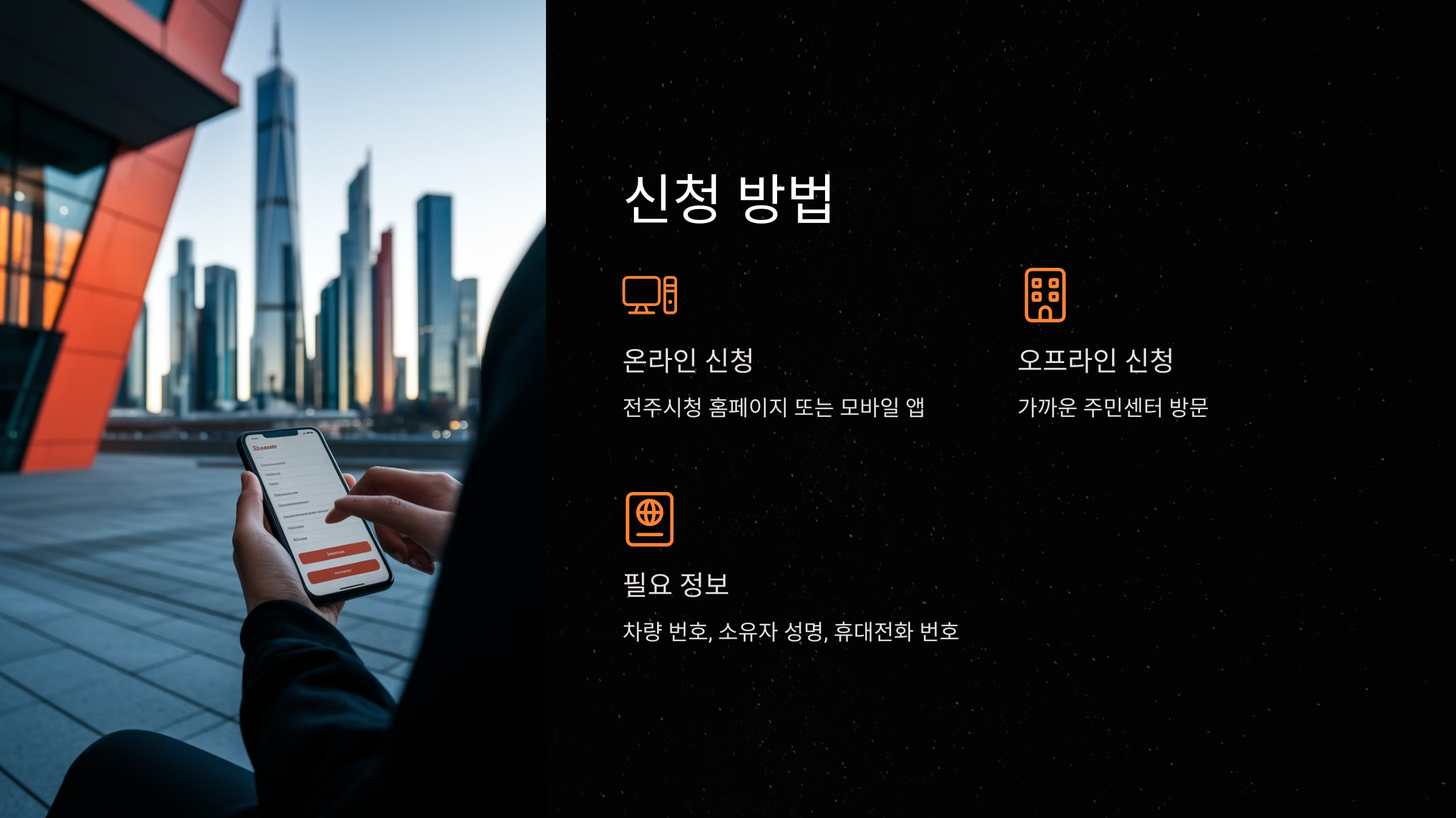 신청 방법