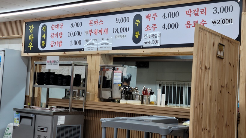 강바우메뉴