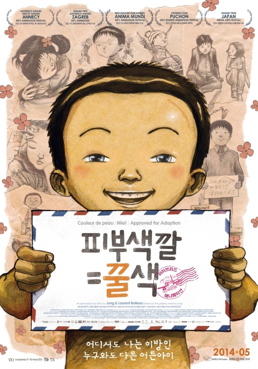 영화 <피부색깔=꿀색>