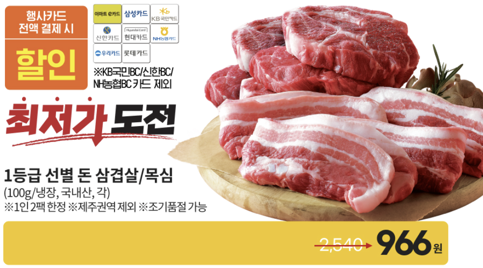 3월 고래잇 페스타 육류 할인