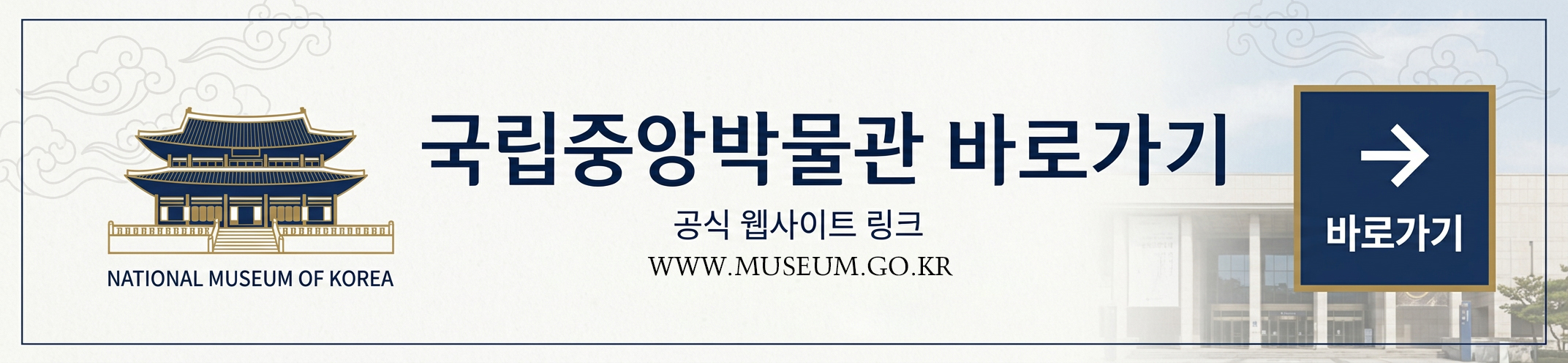 국립중앙박물관