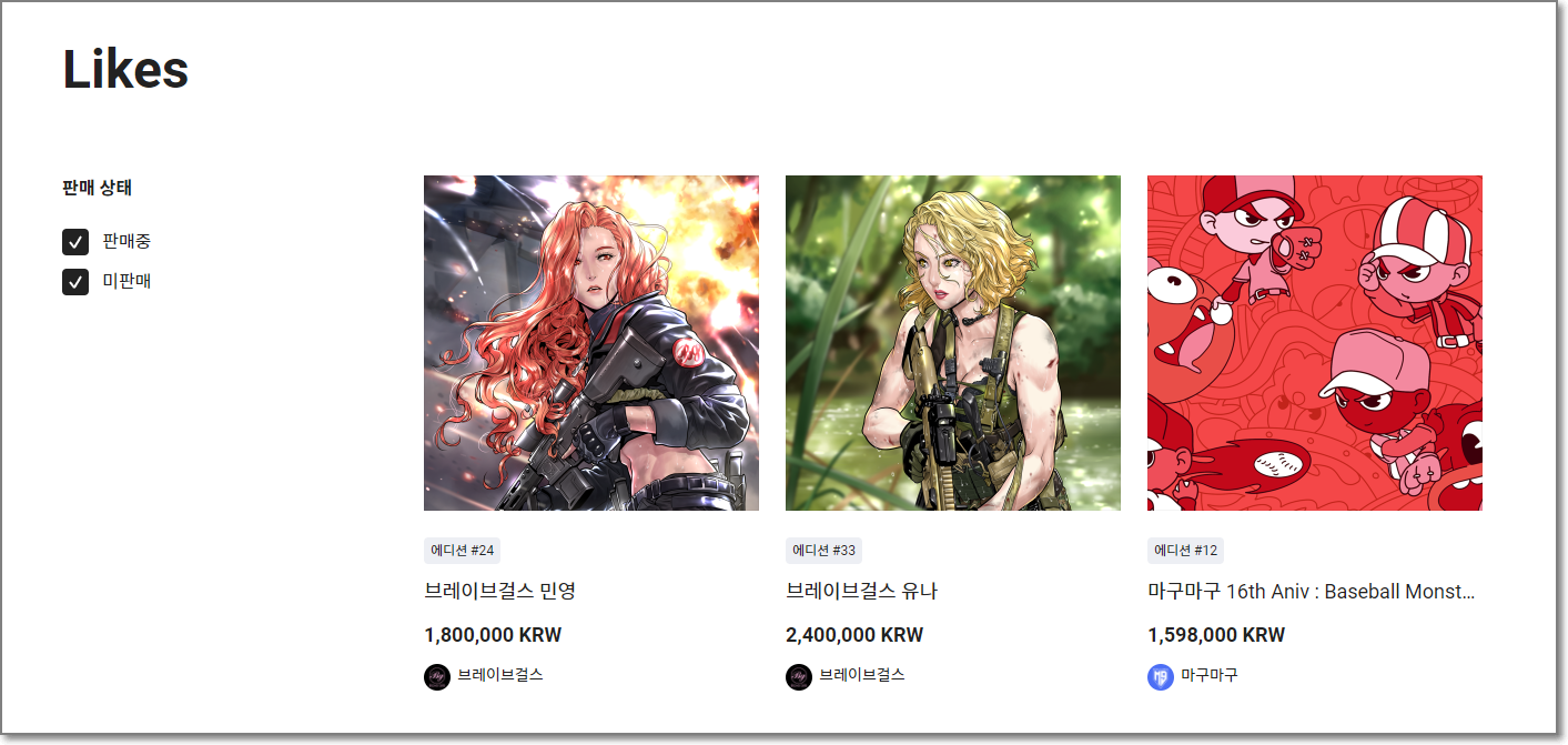 업비트-NFT-서비스-LIkes