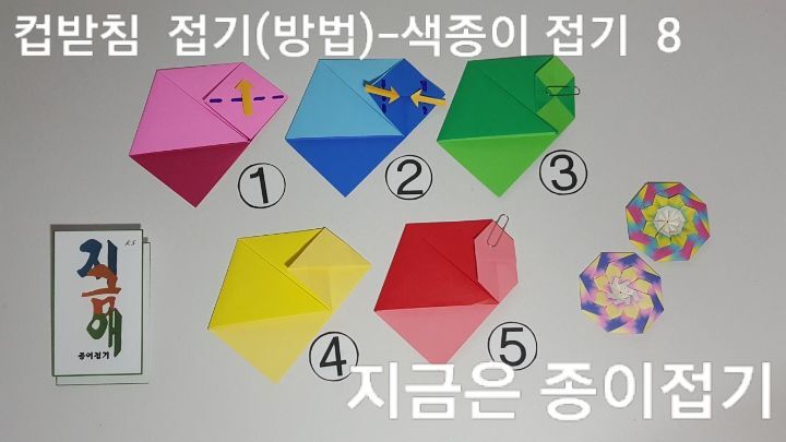 색종이로 컵접기 방법 8의 설명 하는 모양입니다.