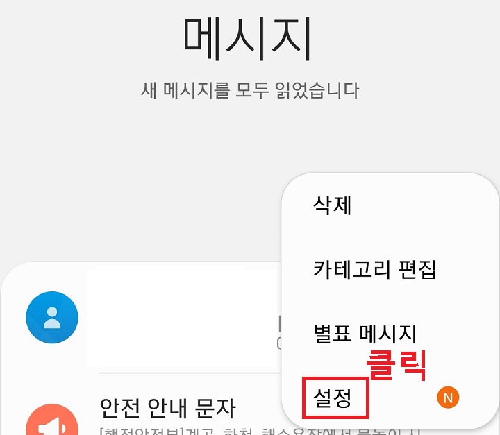 메뉴창에서 설정 클릭함