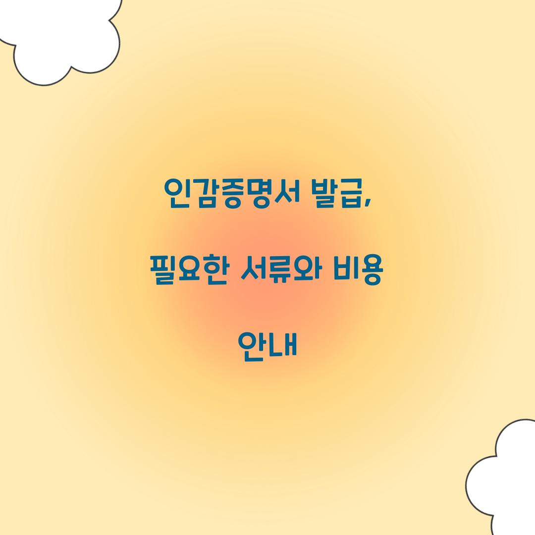 인감증명서 발급