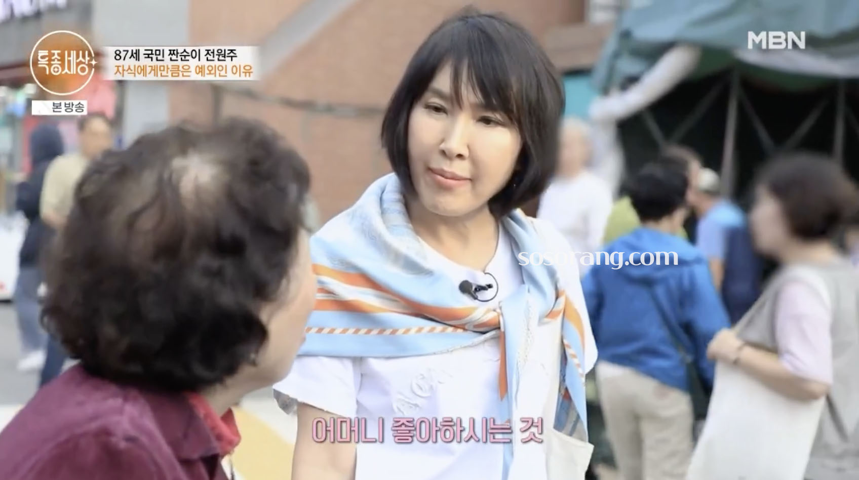 전원주 며느리와 함께 방송 출연 장면