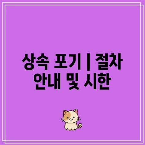 상속 기간