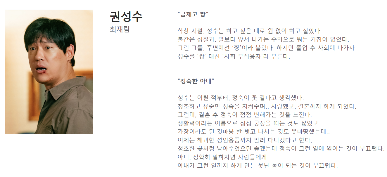 정숙한 세일즈 등장인물 6