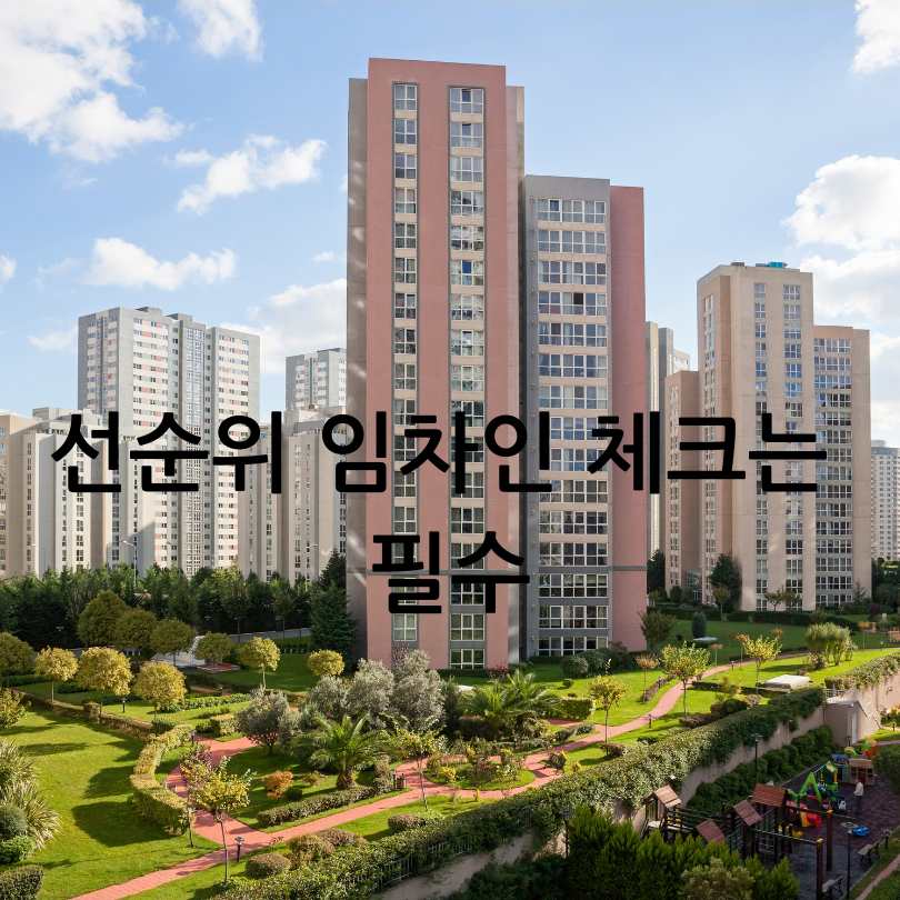 전세사기 예방을 위한 꿀팁