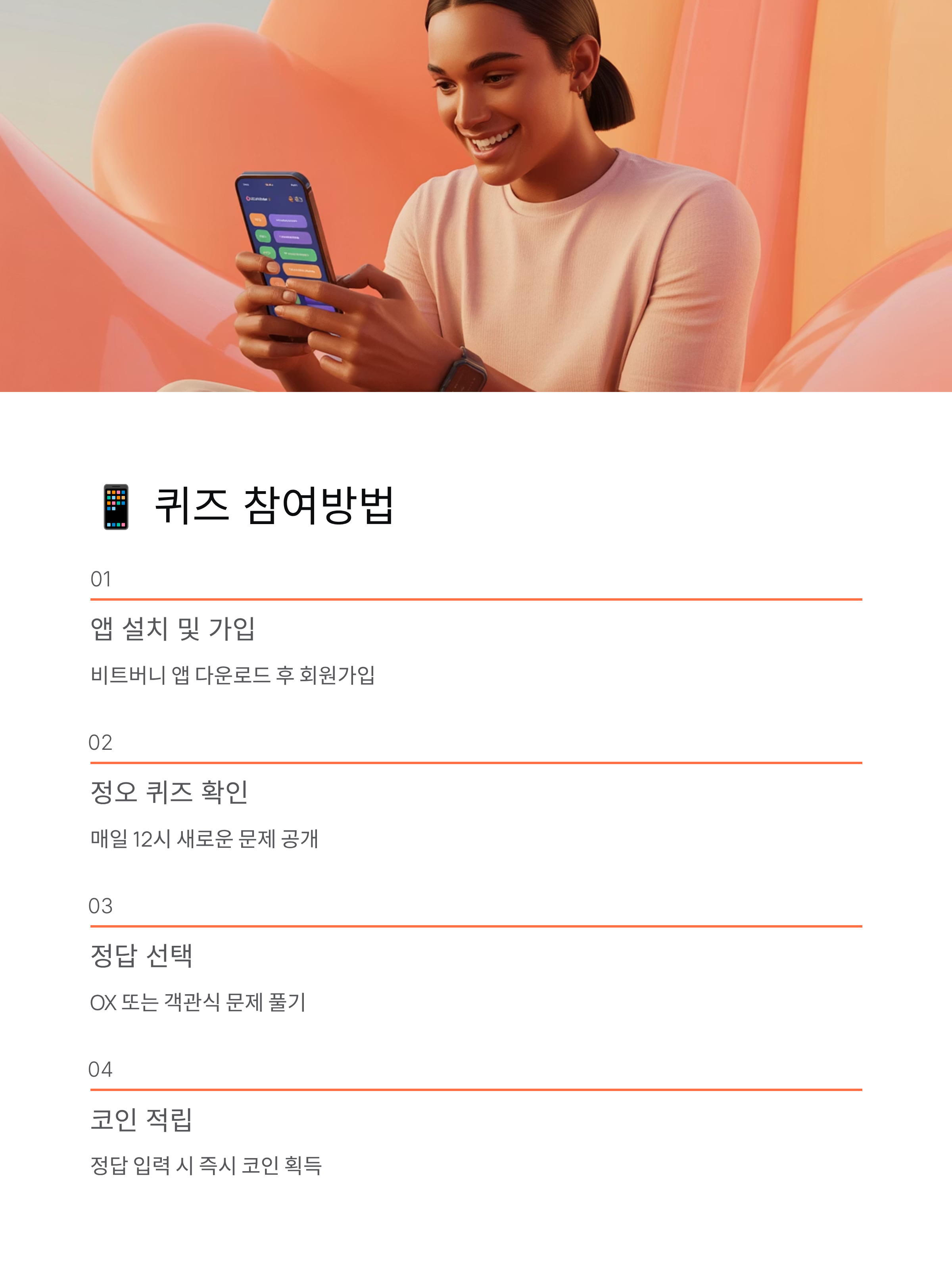 11월 27일 비트버니 퀴즈 정답 🪙 코인 받고 스타벅스 교환하기!