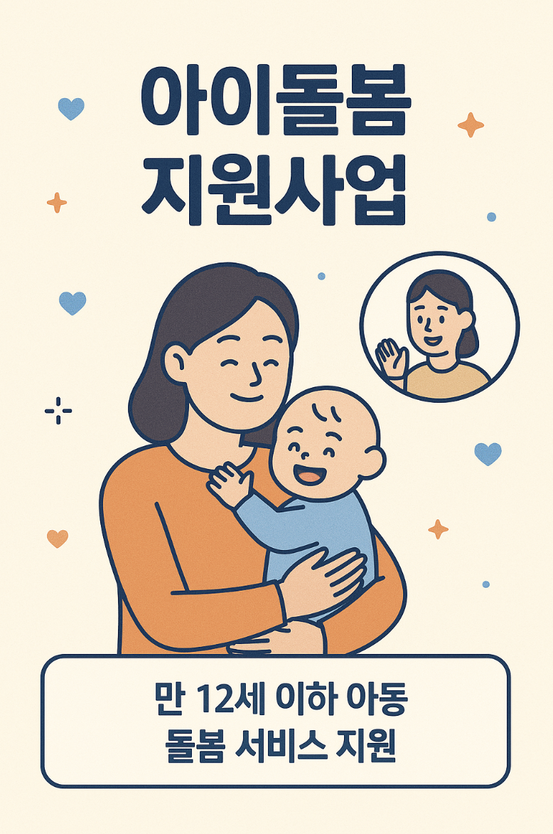 아이돌봄지원사업 관련 사진