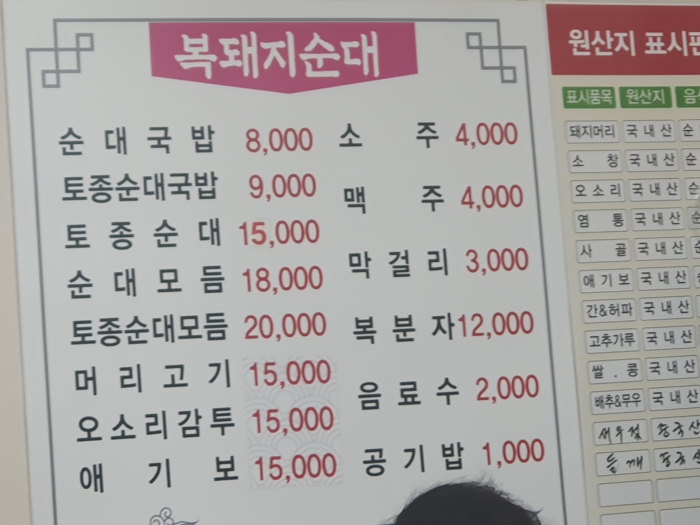 복돼지시레기순대국
