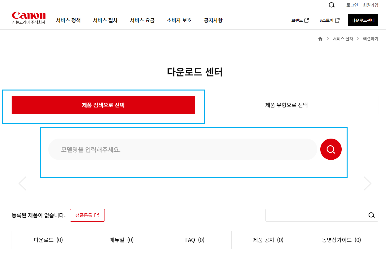 캐논 프린터 드라이버 다운로드 방법