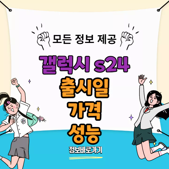 갤럭시s24-울트라-출시일-가격-성능