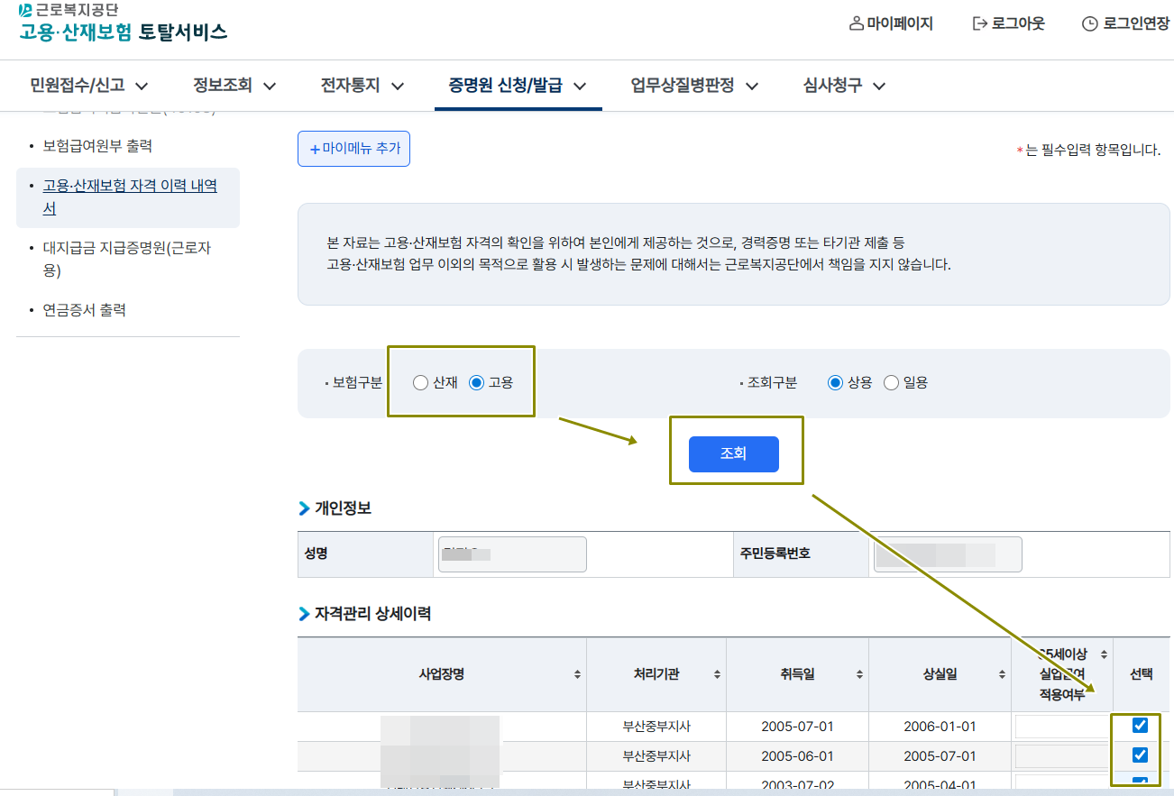 고용과 상용을 선택해서 조회