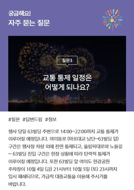 2024년 서울세계불꽃축제